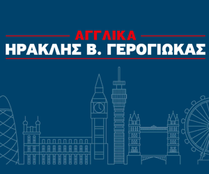 Αγγλικά Γερογιώκας Αγγλικά Γερογιώκας