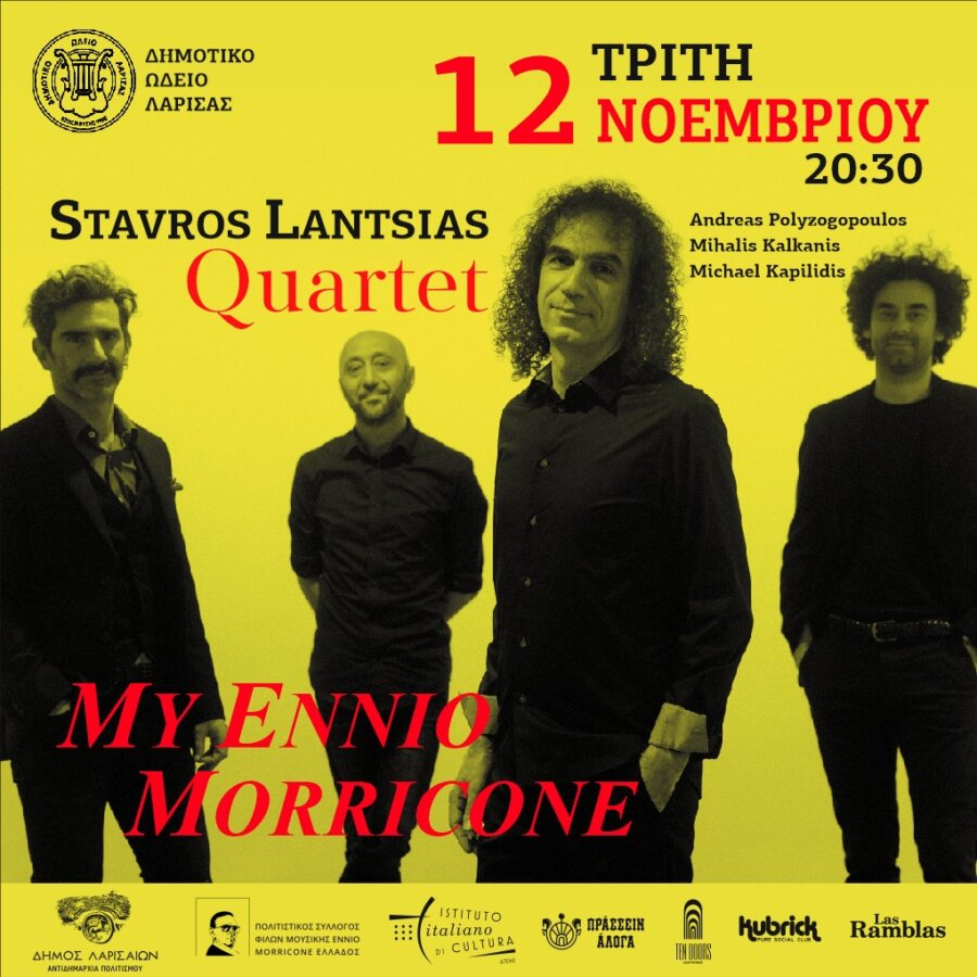 Σήμερα η συναυλία για τον Ennio Morricone στο Δημοτικό Ωδείο Λάρισας Σήμερα η συναυλία για τον Ennio Morricone στο Δημοτικό Ωδείο Λάρισας