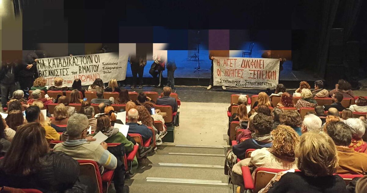 Βόλος: Εισβολή σε θεατρική παράσταση με πανό υπέρ του Νίκου Ρωμανού Βόλος: Εισβολή σε θεατρική παράσταση με πανό υπέρ του Νίκου Ρωμανού