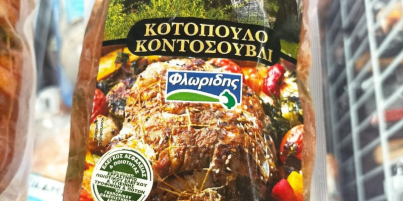 Ο ΕΦΕΤ ανακαλεί κατεψυγμένο παρασκεύασμα κοτόπουλου εξαιτίας σαλμονέλας Ο ΕΦΕΤ ανακαλεί κατεψυγμένο παρασκεύασμα κοτόπουλου εξαιτίας σαλμονέλας