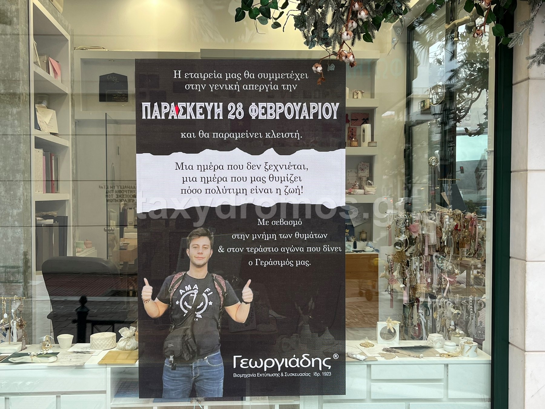 Πανό για τον Γεράσιμο στο κατάστημα των συγγενών του – Καλούν σε μαζική συμμετοχή στο συλλαλητήριο Πανό για τον Γεράσιμο στο κατάστημα των συγγενών του – Καλούν σε μαζική συμμετοχή στο συλλαλητήριο
