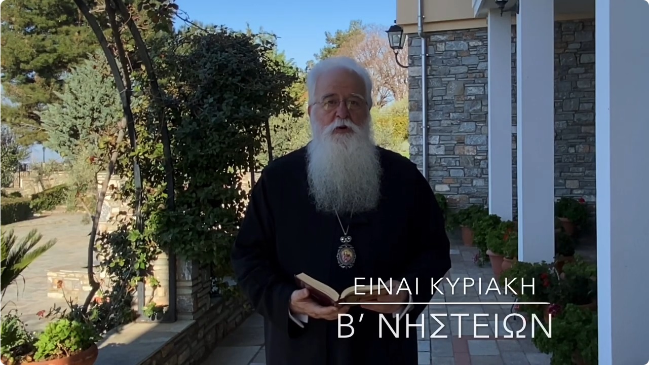 Ο Μητροπολίτης Ιγνάτιος για τη Β’ Κυριακή των Νηστειών Ο Μητροπολίτης Ιγνάτιος για τη Β’ Κυριακή των Νηστειών