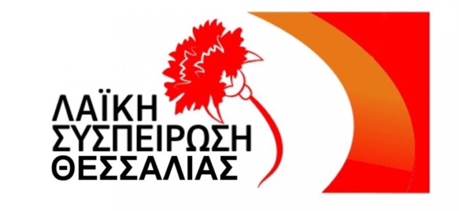 ΛΑΣΥ Θεσσαλίας: Επερώτηση για την καθυστέρηση ολοκλήρωσης του δρόμου Λάρισας – Τρικάλων ΛΑΣΥ Θεσσαλίας: Επερώτηση για την καθυστέρηση ολοκλήρωσης του δρόμου Λάρισας – Τρικάλων