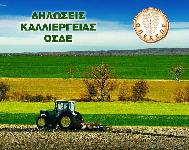 Σε πλήρη λειτουργία η Κάρτα Αγρότη από την Τράπεζα Πειραιώς, προς Μάιο οδηγούνται οι νέες δηλώσεις ΟΣΔΕ Σε πλήρη λειτουργία η Κάρτα Αγρότη από την Τράπεζα Πειραιώς, προς Μάιο οδηγούνται οι νέες δηλώσεις ΟΣΔΕ