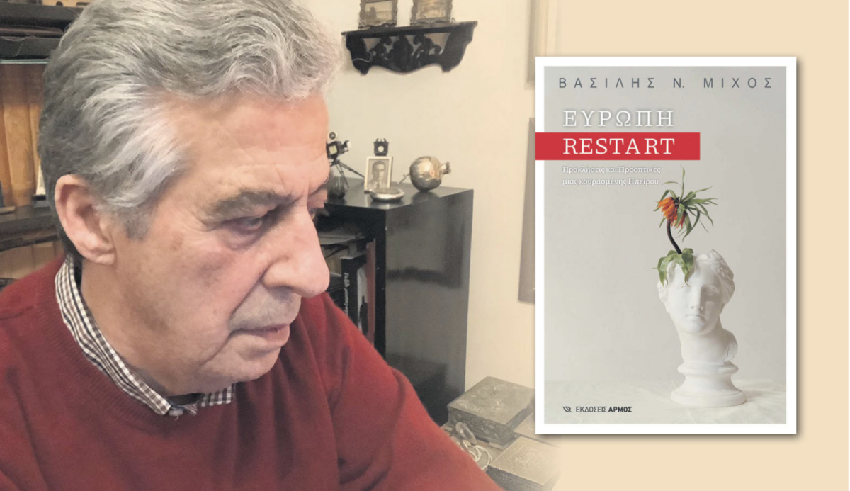 Παρουσιάζεται το νέο βιβλίο του Βασίλη Μίχου αύριο Τετάρτη στο Χατζηγιάννειο Παρουσιάζεται το νέο βιβλίο του Βασίλη Μίχου αύριο Τετάρτη στο Χατζηγιάννειο