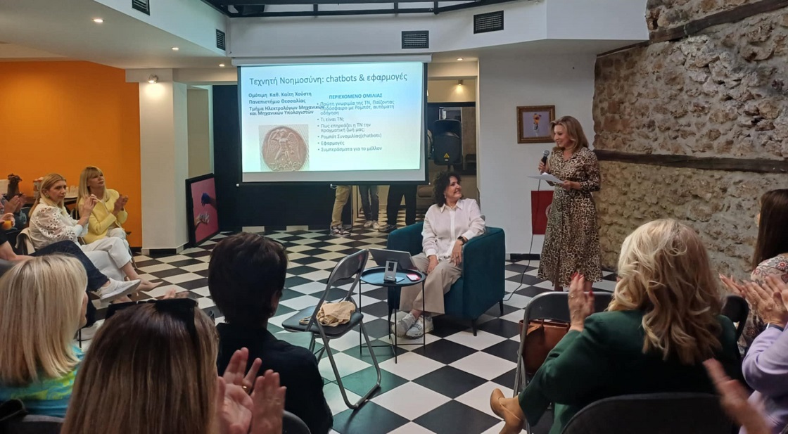 «Ανακαλύπτοντας τον κόσμο της Τεχνητής Νοημοσύνης»-εκδήλωση στη Λάρισα με ομιλήτρια την καθηγήτρια του Π.Θ Καίτη Χούστη «Ανακαλύπτοντας τον κόσμο της Τεχνητής Νοημοσύνης»-εκδήλωση στη Λάρισα με ομιλήτρια την καθηγήτρια του Π.Θ Καίτη Χούστη