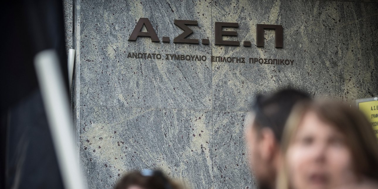 ΑΣΕΠ: Στην τελική ευθεία ο πανελλήνιος γραπτός διαγωνισμός -Το χρονοδιάγραμμα των εξετάσεων και τα επόμενα βήματα
