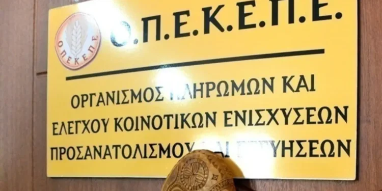 ΟΠΕΚΕΠΕ σε Ευρωπαϊκή Εισαγγελία: Ουδέποτε η Διοίκηση του Οργανισμού παρακώλυσε τον έλεγχο των Αρχών ΟΠΕΚΕΠΕ σε Ευρωπαϊκή Εισαγγελία: Ουδέποτε η Διοίκηση του Οργανισμού παρακώλυσε τον έλεγχο των Αρχών
