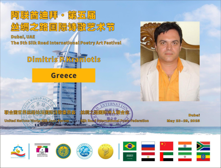 Διεθνές βραβείο ποίησης στο Ντουμπάι για τον Λαρισαίο ποιητή Δημήτρη Κρανιώτη Διεθνές βραβείο ποίησης στο Ντουμπάι για τον Λαρισαίο ποιητή Δημήτρη Κρανιώτη