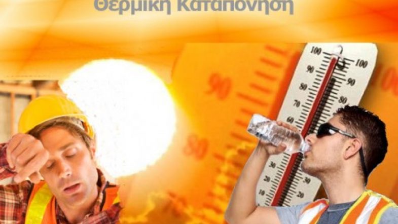 Στις πιο ευάλωτες περιοχές ανήκει η Θεσσαλία από τη θερμική καταπόνηση Στις πιο ευάλωτες περιοχές ανήκει η Θεσσαλία από τη θερμική καταπόνηση