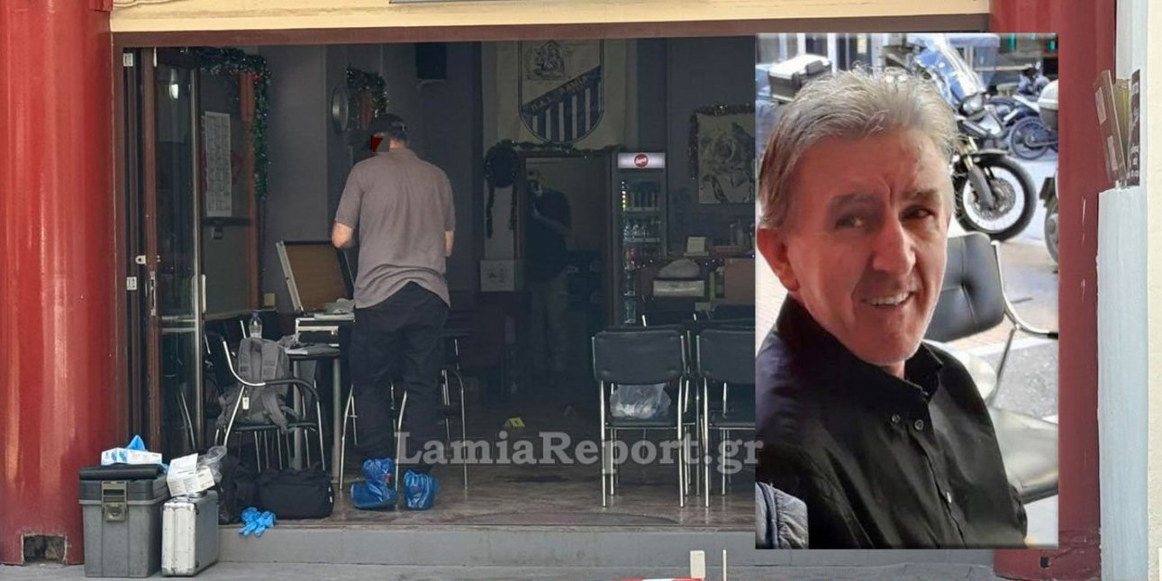 Λαμία: Απίστευτο θράσος του δολοφόνου -Επέστρεψε στον τόπο του εγκλήματος, έκανε τον ανήξερο και ρωτούσε τι έγινε Λαμία: Απίστευτο θράσος του δολοφόνου -Επέστρεψε στον τόπο του εγκλήματος, έκανε τον ανήξερο και ρωτούσε τι έγινε