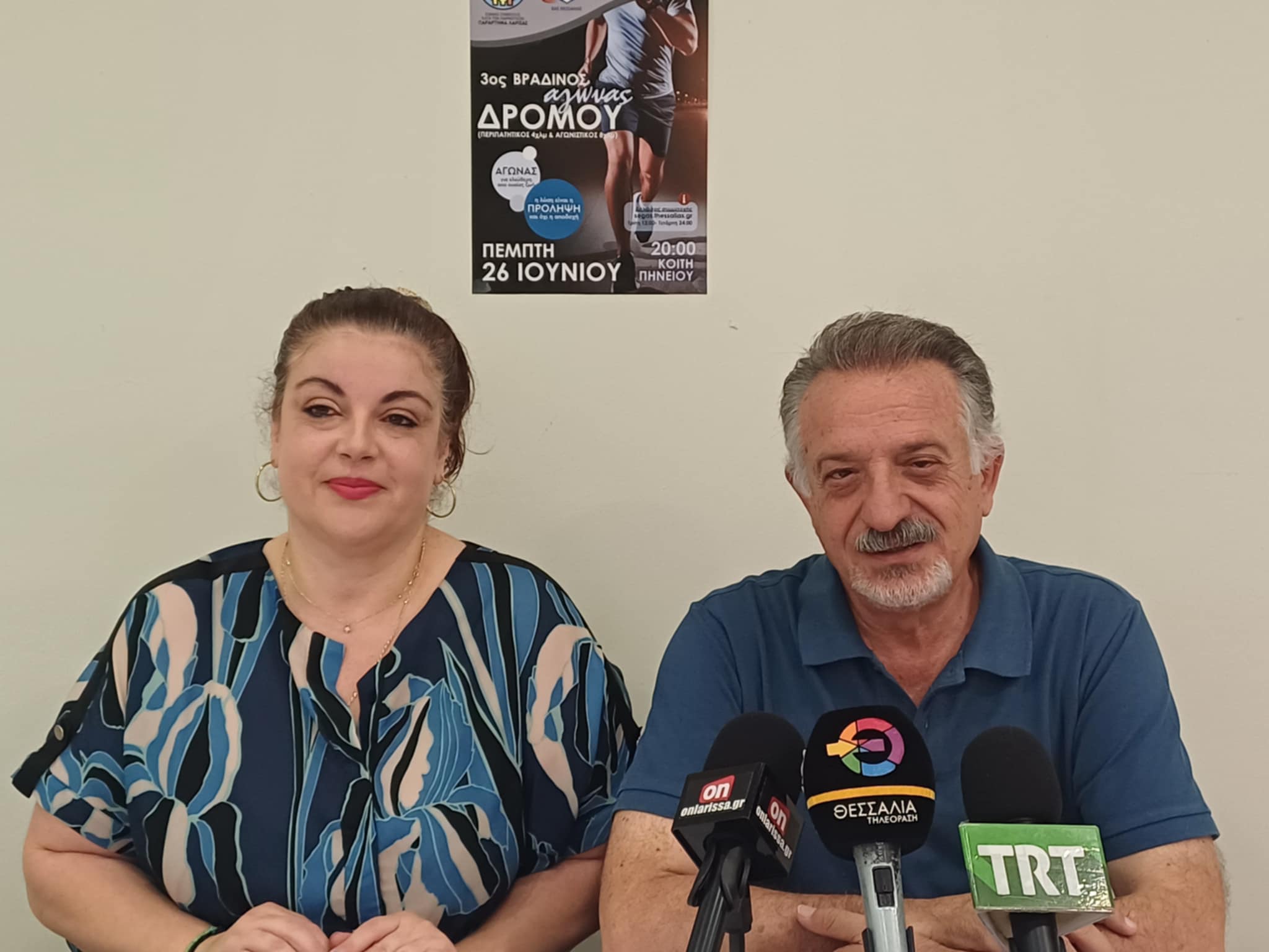 Νυχτερινός αγώνας δρόμου στην κοίτη του Πηνειού «για ελεύθερη από ουσίες ζωή» (ΦΩΤΟ) Νυχτερινός αγώνας δρόμου στην κοίτη του Πηνειού «για ελεύθερη από ουσίες ζωή» (ΦΩΤΟ)