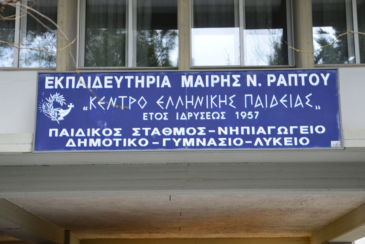 Εντυπωσιακές και φέτος οι επιτυχίες των μαθητών των Εκπαιδευτηρίων Ράπτου-αναλυτικά οι αριστεύσαντες (ΦΩΤΟ) Εντυπωσιακές και φέτος οι επιτυχίες των μαθητών των Εκπαιδευτηρίων Ράπτου-αναλυτικά οι αριστεύσαντες (ΦΩΤΟ)