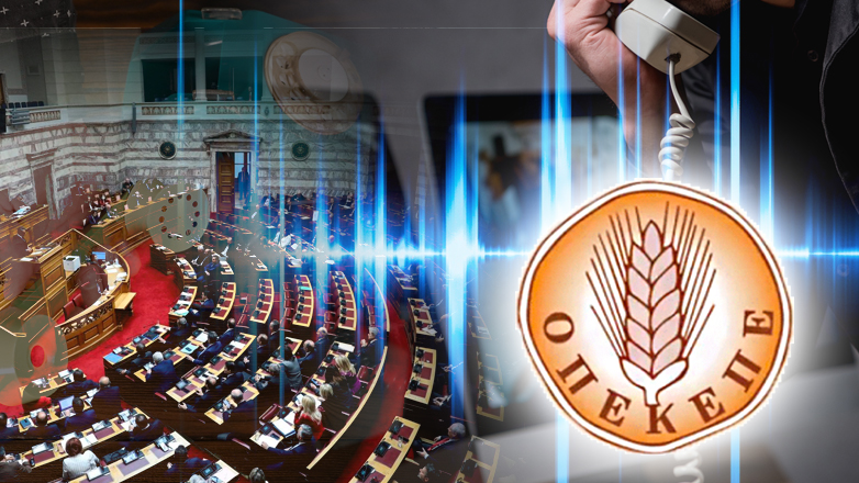 Πόσο αγγίζει το σκάνδαλο του ΟΠΕΚΕΠΕ τη Θεσσαλία; Πόσο αγγίζει το σκάνδαλο του ΟΠΕΚΕΠΕ τη Θεσσαλία;
