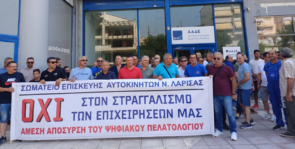 Συγκέντρωση διαμαρτυρίας των ιδιοκτητών συνεργείων αυτοκινήτων έξω από τη ΔΟΥ Λάρισας για το ψηφιακό πελατολόγιο (ΦΩΤΟ) Συγκέντρωση διαμαρτυρίας των ιδιοκτητών συνεργείων αυτοκινήτων έξω από τη ΔΟΥ Λάρισας για το ψηφιακό πελατολόγιο (ΦΩΤΟ)