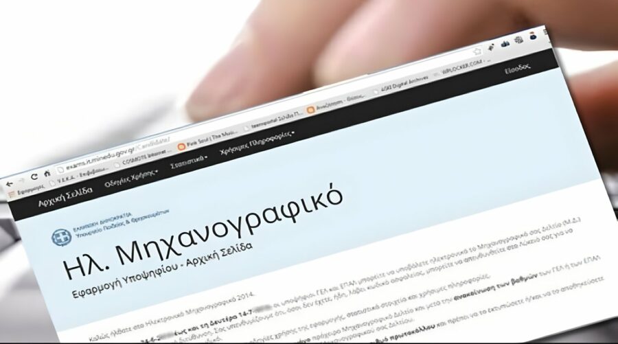 Πανελλαδικές 2025: Ανοίγει σήμερα η πλατφόρμα για τη συμπλήρωση του μηχανογραφικού – Τα έξι βασικά βήματα Πανελλαδικές 2025: Ανοίγει σήμερα η πλατφόρμα για τη συμπλήρωση του μηχανογραφικού – Τα έξι βασικά βήματα
