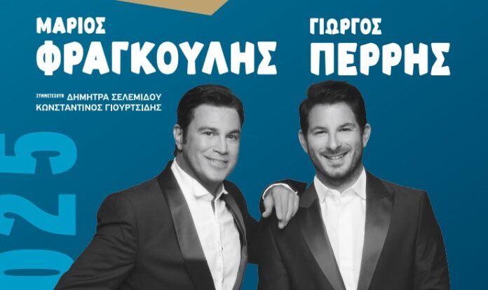 Από τον Όλυμπο στο Κύμα με Μάριο Φραγκούλη και Γιώργο Περρή Από τον Όλυμπο στο Κύμα με Μάριο Φραγκούλη και Γιώργο Περρή