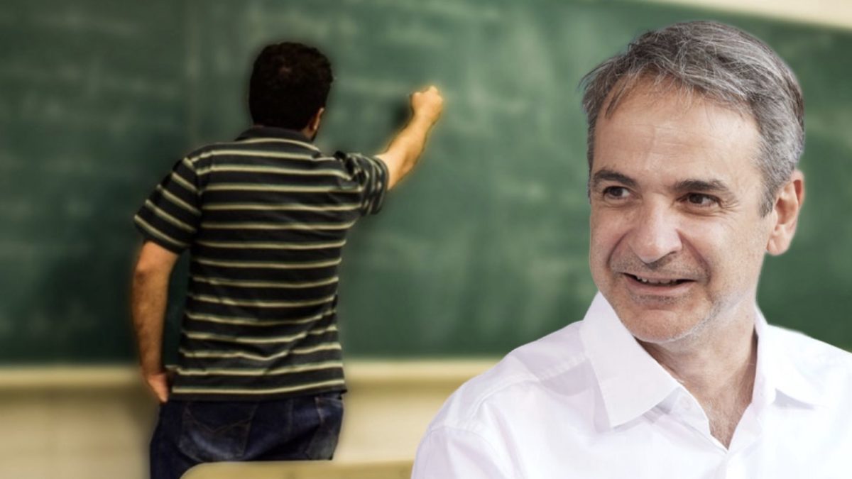 Η αναφορά του Κυριάκου Μητσοτάκη με ευνοϊκά σχόλια στο Λαρισαίο εκπαιδευτικό Γιώργο Τράντα Η αναφορά του Κυριάκου Μητσοτάκη με ευνοϊκά σχόλια στο Λαρισαίο εκπαιδευτικό Γιώργο Τράντα