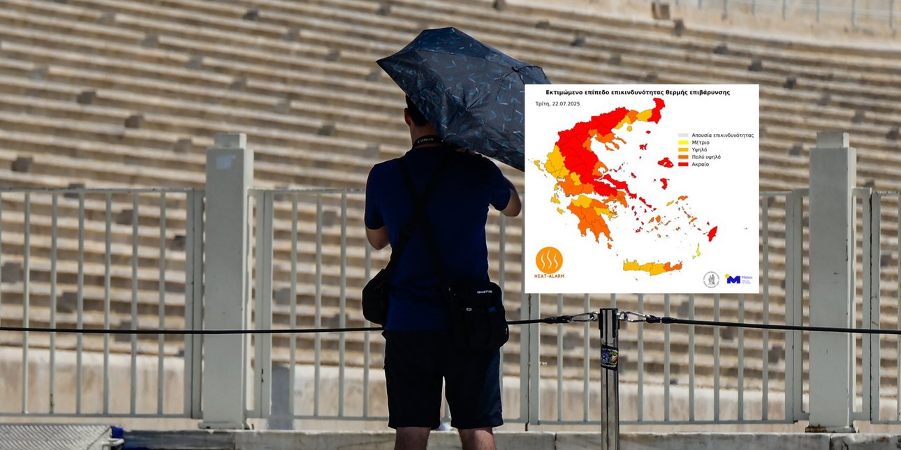 Καύσωνας: Στο «κόκκινο» η θερμική επιβάρυνση -Οι SOS oδηγίες του Meteo, τι να αποφεύγετε, τι μπορείτε να κάνετε Καύσωνας: Στο «κόκκινο» η θερμική επιβάρυνση -Οι SOS oδηγίες του Meteo, τι να αποφεύγετε, τι μπορείτε να κάνετε