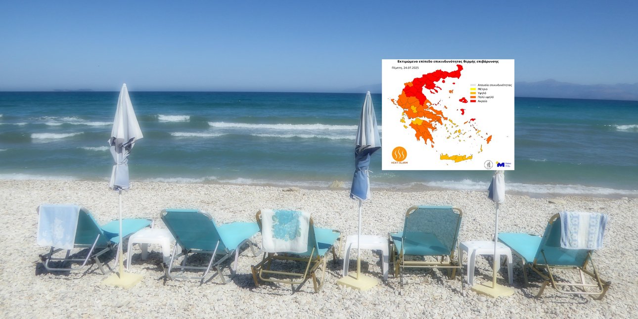 Meteo: Καύσωνας με 44άρια, αυξημένη επικινδυνότητα λόγω θερμικής επιβάρυνσης -Η Λάρισα στο «κόκκινο» Meteo: Καύσωνας με 44άρια, αυξημένη επικινδυνότητα λόγω θερμικής επιβάρυνσης -Η Λάρισα στο «κόκκινο»