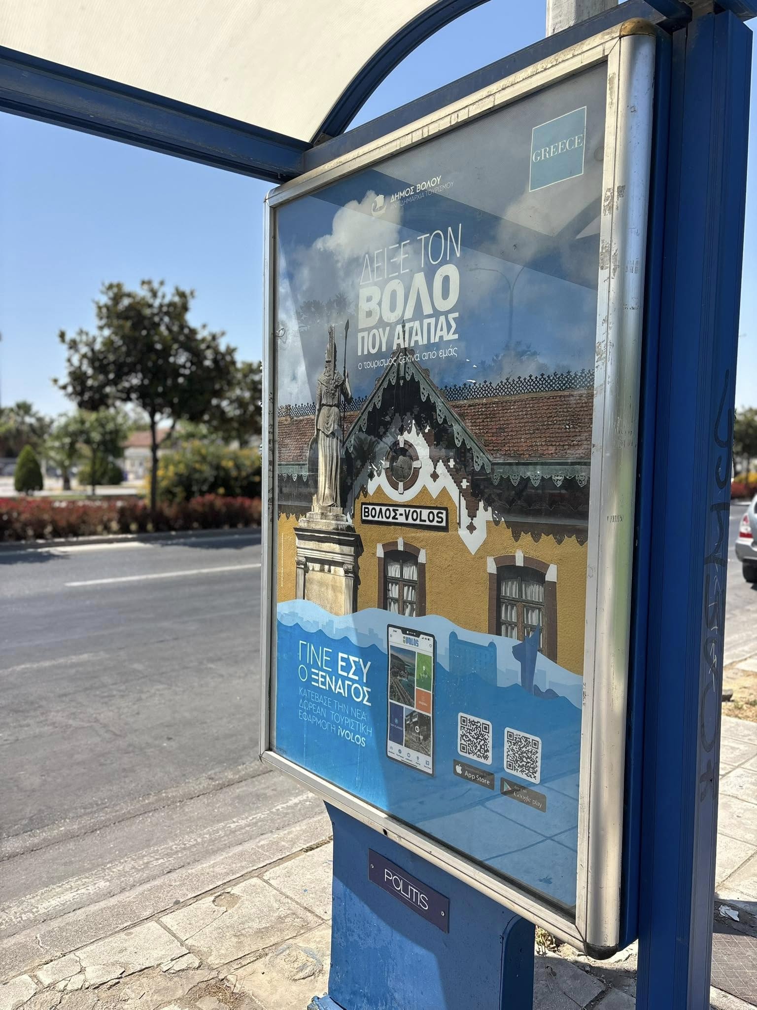 «Δείξε τον Βόλο που αγαπάς» – Νέα εφαρμογή «Ι VOLOS» για κατοίκους και επισκέπτες «Δείξε τον Βόλο που αγαπάς» – Νέα εφαρμογή «Ι VOLOS» για κατοίκους και επισκέπτες