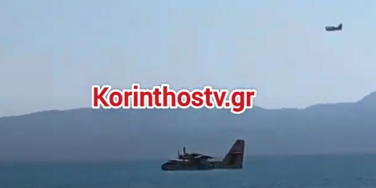 Αναγκαστική προσθαλάσσωση πυροσβεστικού αεροσκάφους, στον Κορινθιακό -Σώοι οι δύο πιλότοι [βίντεο]