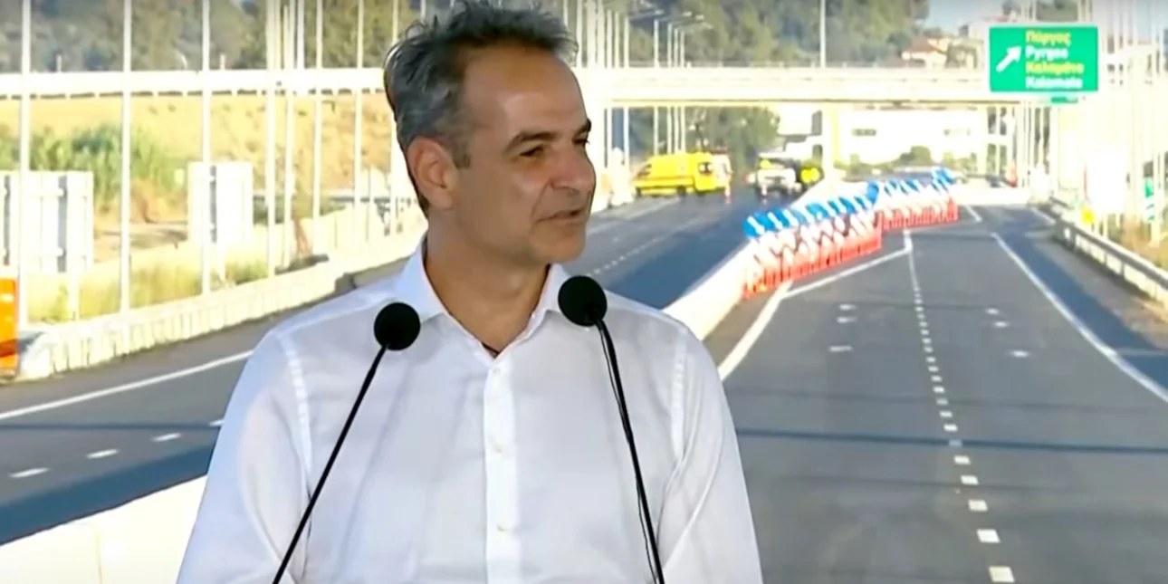 Μητσοτάκης στα εγκαίνια του αυτοκινητόδρομου Πατρών-Πύργου: Κλείνουμε μια εκκρεμότητα και διορθώνουμε μια αδικία Μητσοτάκης στα εγκαίνια του αυτοκινητόδρομου Πατρών-Πύργου: Κλείνουμε μια εκκρεμότητα και διορθώνουμε μια αδικία