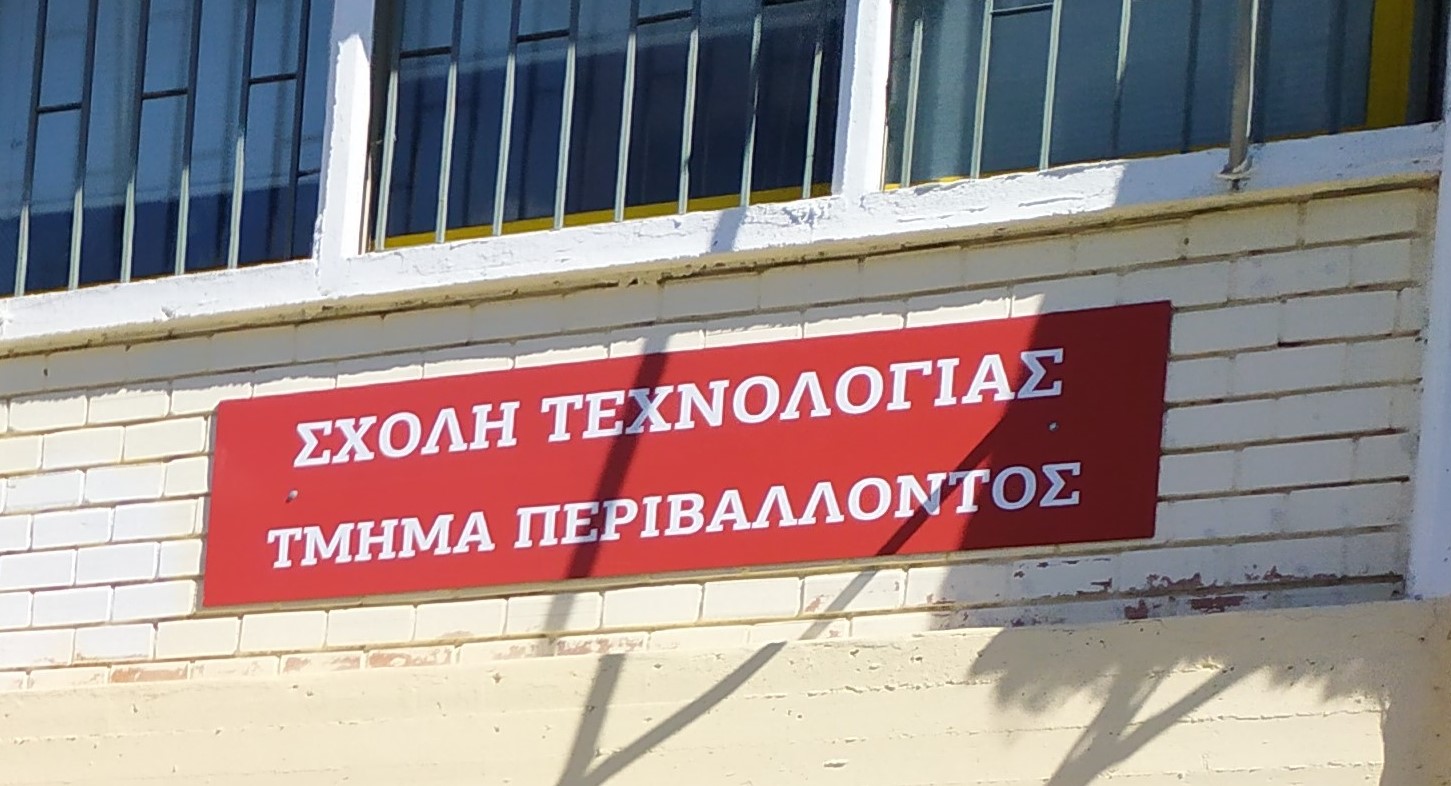 Υποψηφιότητες για το πρόγραμμα Μεταπτυχιακών Σπουδών «Διαχείριση Περιβάλλοντος» Υποψηφιότητες για το πρόγραμμα Μεταπτυχιακών Σπουδών «Διαχείριση Περιβάλλοντος»