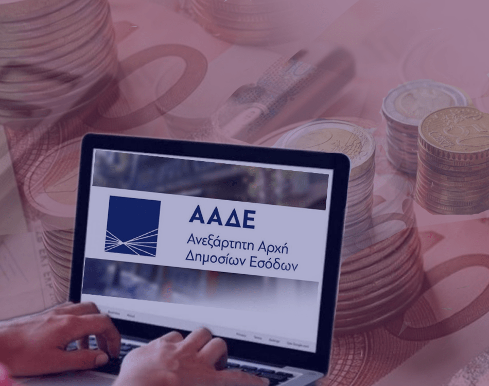 ΑΑΔΕ: Ανέλαβε το τιμόνι του ΟΠΕΚΕΠΕ – Η 17μελής task force ΑΑΔΕ: Ανέλαβε το τιμόνι του ΟΠΕΚΕΠΕ – Η 17μελής task force