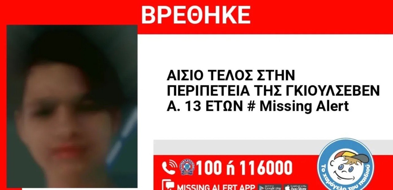 Τέλος στην αγωνία για την 13χρονη που είχε εξαφανιστεί στη Λάρισα - Επέστρεψε στην οικογένεια της