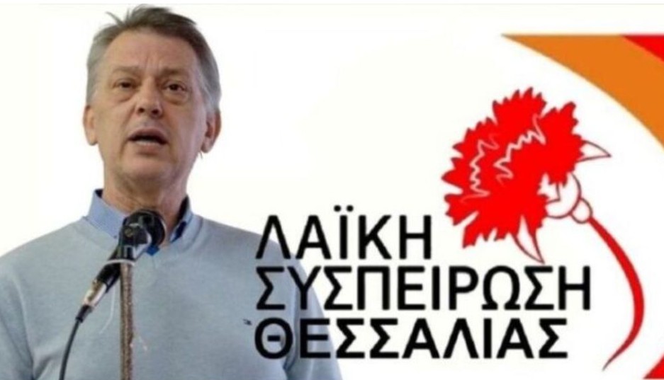 ΛΑΣ Θεσσαλίας: Ευθύνες σε κυβέρνηση και περιφέρεια για τη διαχείριση της ευλογιάς
