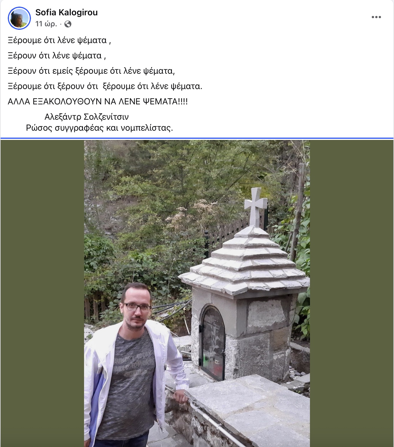 Σοφία Αποστολάκη: «Εξακολουθούν να λένε ψέματα» – Αινιγματική ανάρτηση από την μητέρα του Β. Καλογήρου