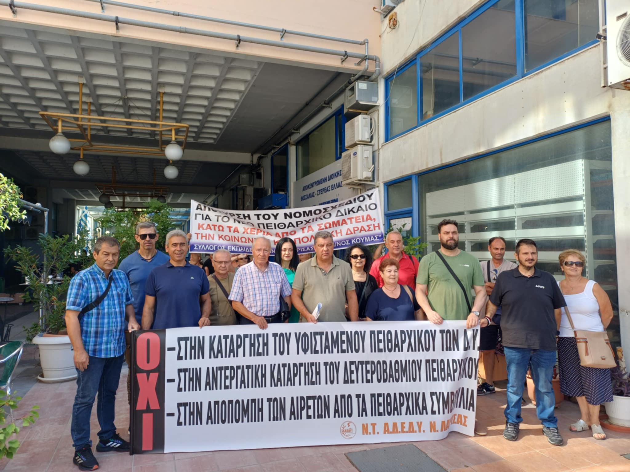 Απεργιακή συγκέντρωση δημοσίων υπαλλήλων Λάρισας στην Αποκεντρωμένη ενάντια στο νέο πειθαρχικό δίκαιο (ΦΩΤΟ+video) Απεργιακή συγκέντρωση δημοσίων υπαλλήλων Λάρισας στην Αποκεντρωμένη ενάντια στο νέο πειθαρχικό δίκαιο (ΦΩΤΟ+video)