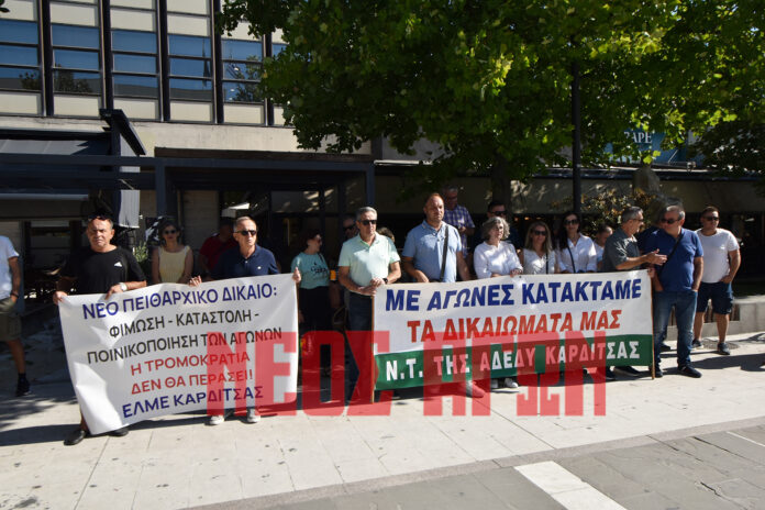Kαρδίτσα: Απεργιακή κινητοποίηση της ΑΔΕΔΥ ενάντια στο νέο πειθαρχικό δίκαιο (φωτο) Kαρδίτσα: Απεργιακή κινητοποίηση της ΑΔΕΔΥ ενάντια στο νέο πειθαρχικό δίκαιο (φωτο)