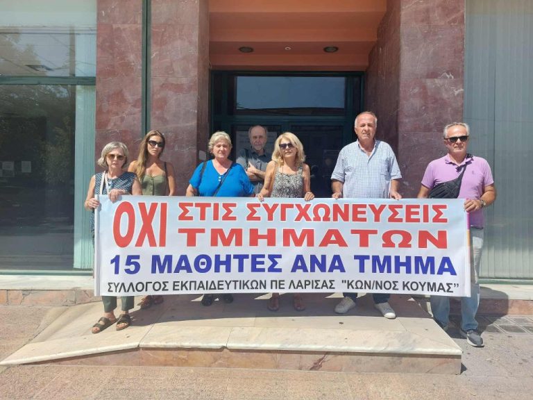 Πλήρες διδακτικό ωράριο διεκδίκησαν οι εκπαιδευτικοί Πρωτοβάθμιας Εκπαίδευσης στη Λάρισα Πλήρες διδακτικό ωράριο διεκδίκησαν οι εκπαιδευτικοί Πρωτοβάθμιας Εκπαίδευσης στη Λάρισα