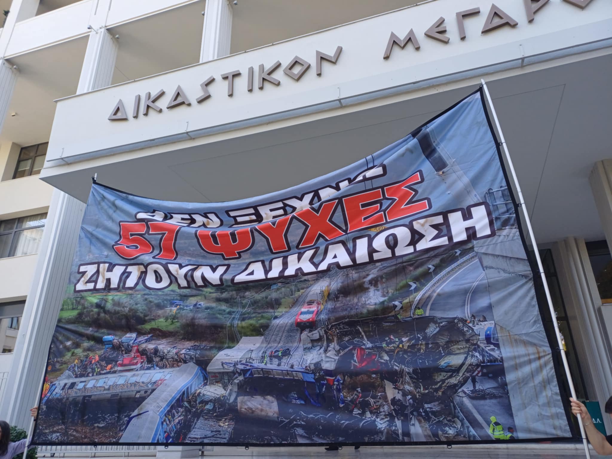 Συγκέντρωση συγγενών θυμάτων της τραγωδίας των Τεμπών στα Δικαστήρια Λάρισας Συγκέντρωση συγγενών θυμάτων της τραγωδίας των Τεμπών στα Δικαστήρια Λάρισας