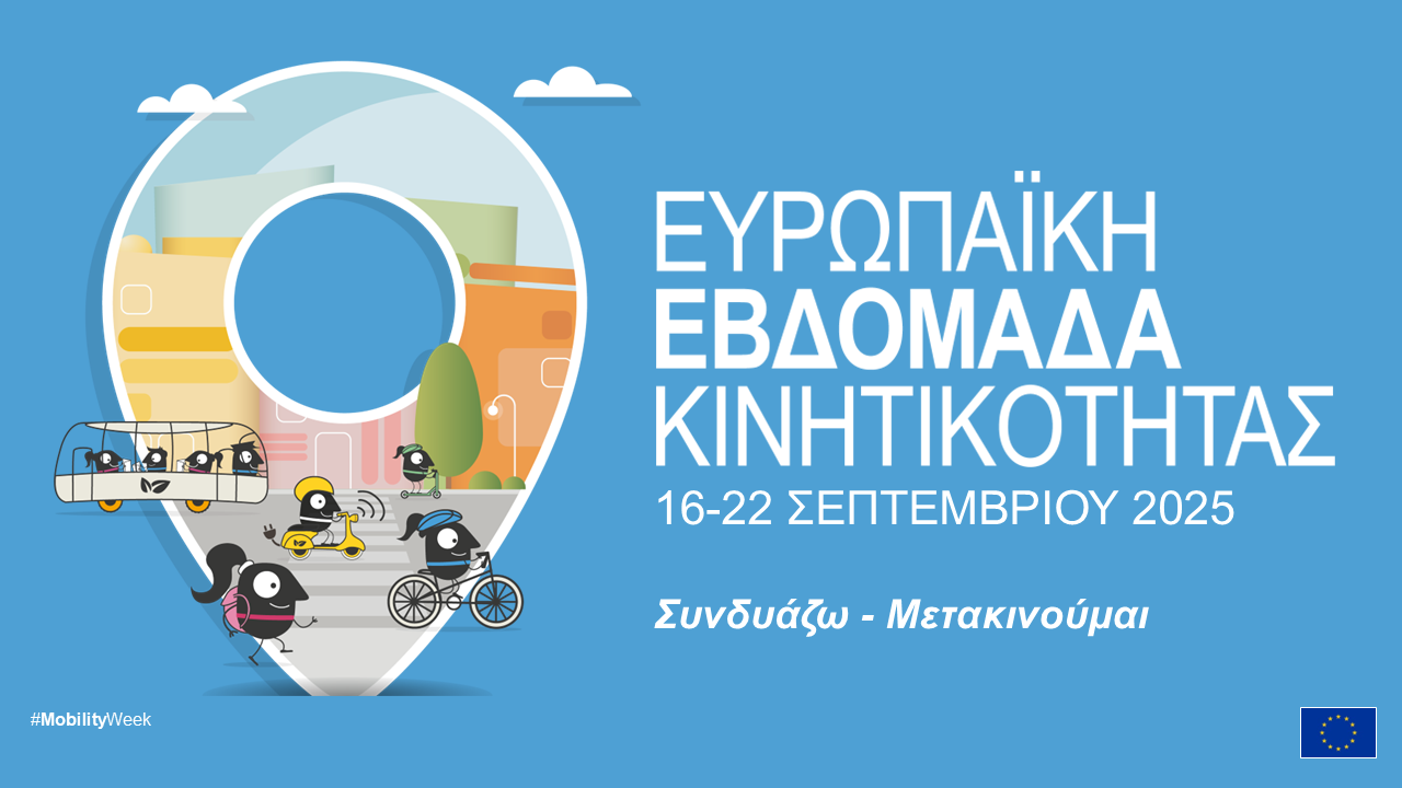 Δήμος Λαρισαίων: Γιορτάζει την Ημέρα χωρίς Αυτοκίνητο με πλήθος εκδηλώσεων στο κέντρο της πόλης Δήμος Λαρισαίων: Γιορτάζει την Ημέρα χωρίς Αυτοκίνητο με πλήθος εκδηλώσεων στο κέντρο της πόλης
