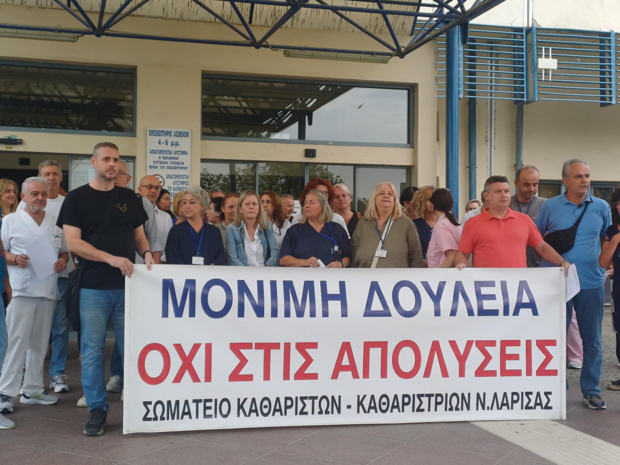 Διαμαρτυρία στο Πανεπιστημιακό νοσοκομείο για τις απολύσεις συμβασιούχων (ΦΩΤΟ) Διαμαρτυρία στο Πανεπιστημιακό νοσοκομείο για τις απολύσεις συμβασιούχων (ΦΩΤΟ)