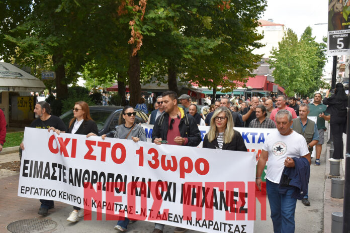 Απεργιακή συγκέντρωση στην Καρδίτσα: «Οι εργαζόμενοι δεν είναι μηχανές» (ΦΩΤΟ - ΒΙΝΤΕΟ)