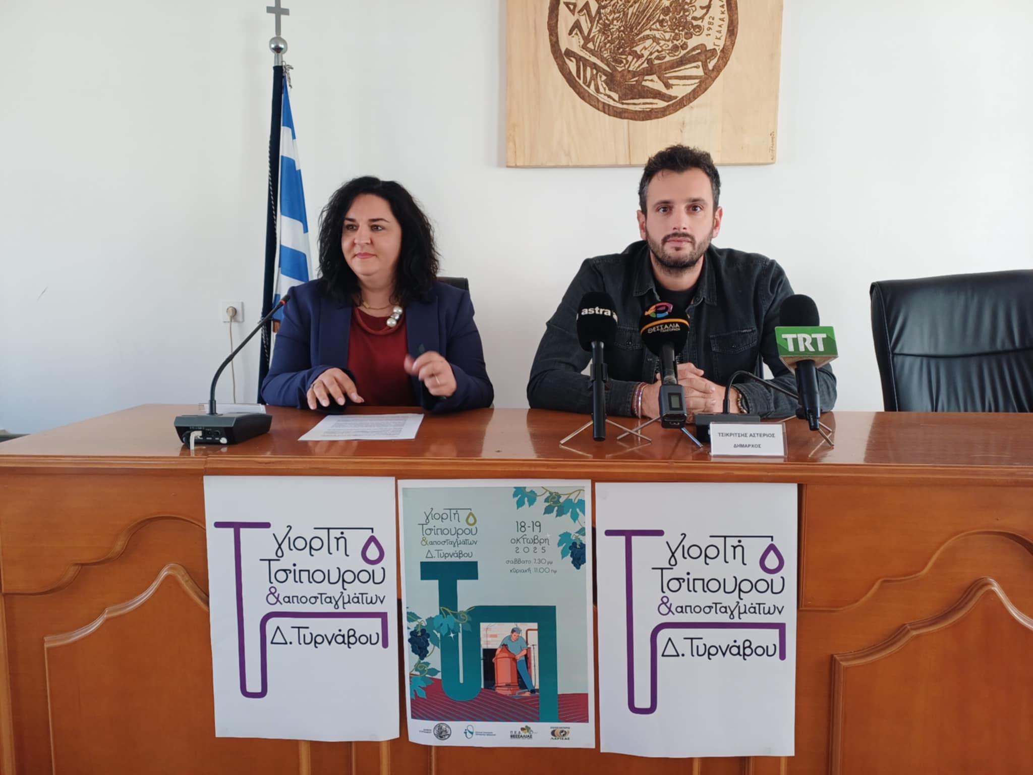 Έρχεται η γιορτή τσίπουρου και αποσταγμάτων στον Τύρναβο (ΦΩΤΟ)