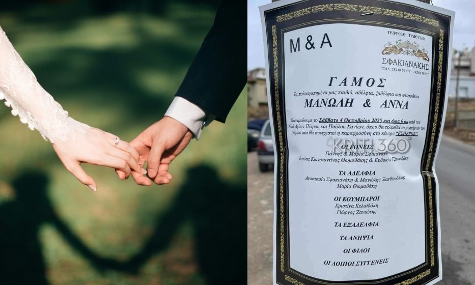 Κρήτη: Viral αγγελία γάμου σε κηδειόχαρτο