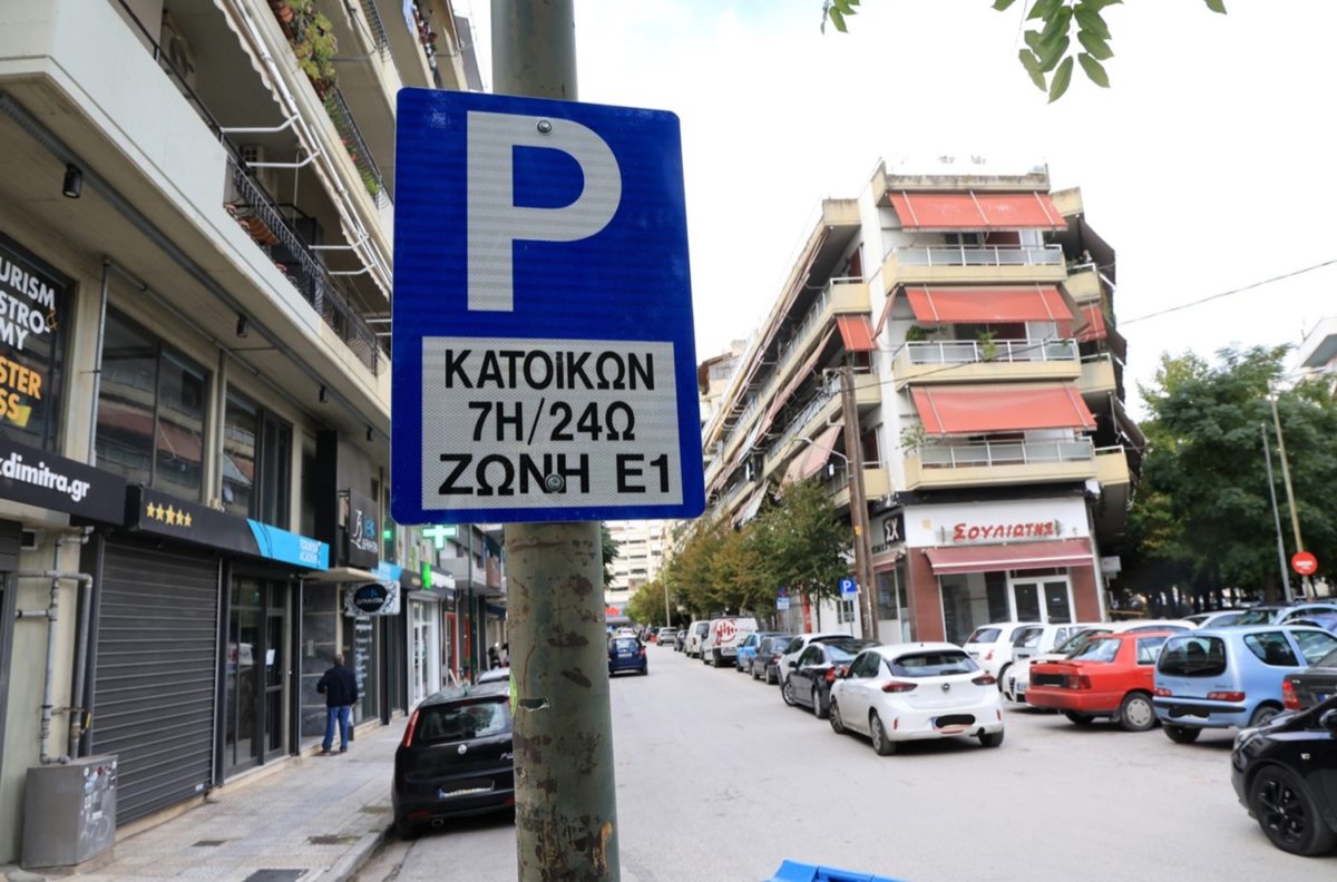 Δήμος Λαρισαίων: Ενεργοποιείται η Ε1 Ζώνη Μονίμων Κατοίκων στην περιοχή Σιδηροδρομικού Σταθμού