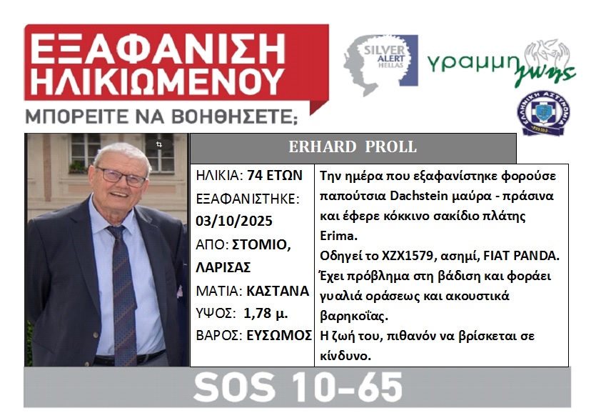 Eξαφάνιση ηλικιωμένου στο Στόμιο Αγιάς Eξαφάνιση ηλικιωμένου στο Στόμιο Αγιάς