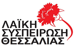 Λαϊκή Συσπείρωση Θεσσαλίας: Όχι στα επιχειρηματικά φωτοβολταικά στο Δίλοφο Φαρσάλων