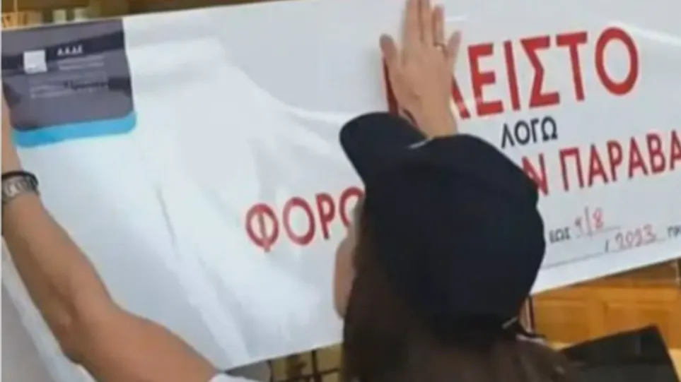 Σφράγιση ΚΥΔ στον Βόλο: Για μη έκδοση μόλις 20 παραστατικών το 48ωρο λουκέτο – Τι λέει ο γεωπόνος – μελετητής που λειτουργεί Σφράγιση ΚΥΔ στον Βόλο: Για μη έκδοση μόλις 20 παραστατικών το 48ωρο λουκέτο – Τι λέει ο γεωπόνος – μελετητής που λειτουργεί