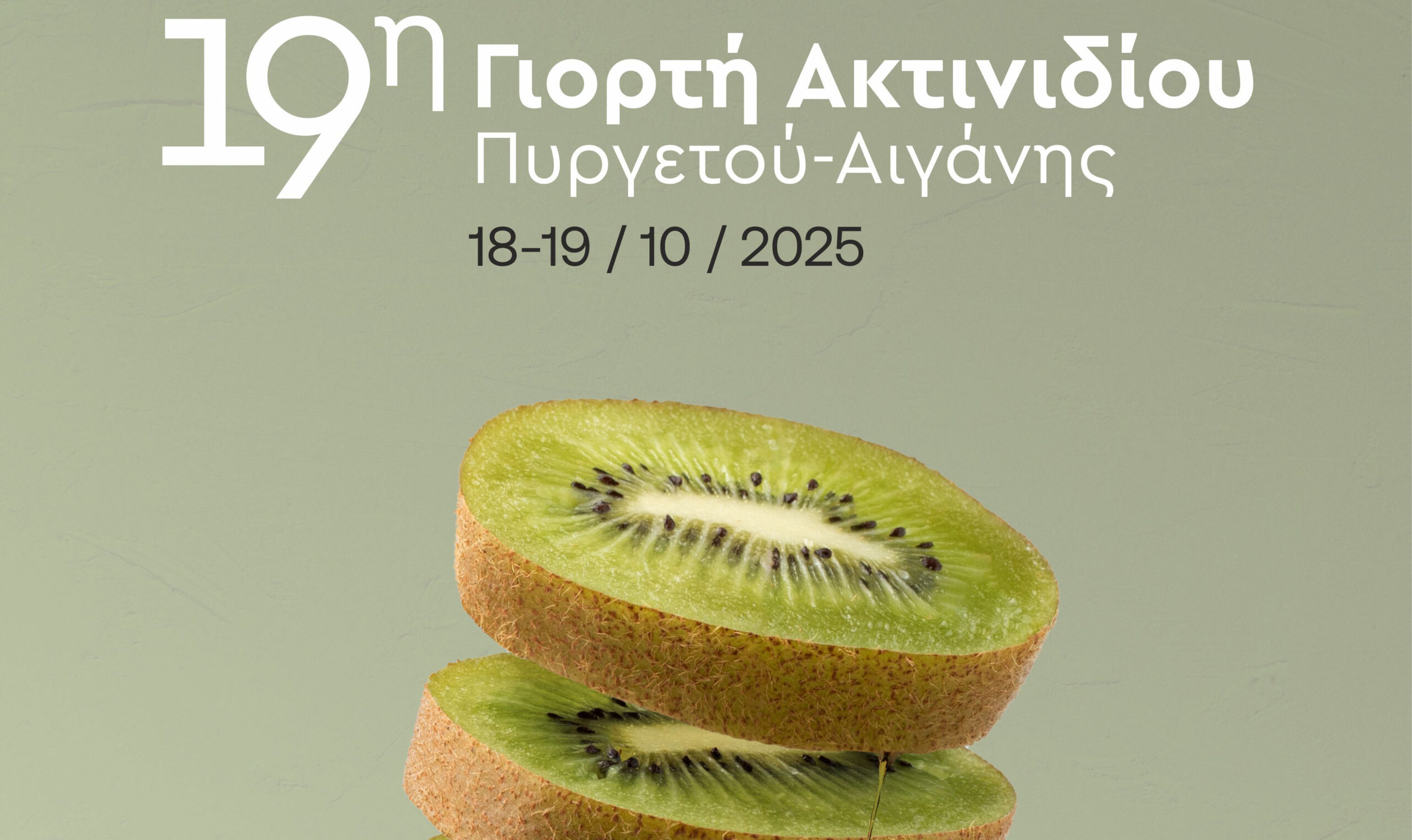 Πως η γιορτή ακτινιδίου και οι απειλές στον Κέλλα έφεραν την ΚΥΑ για αποζημιώσεις στο φυτικό κεφάλαιο Πως η γιορτή ακτινιδίου και οι απειλές στον Κέλλα έφεραν την ΚΥΑ για αποζημιώσεις στο φυτικό κεφάλαιο