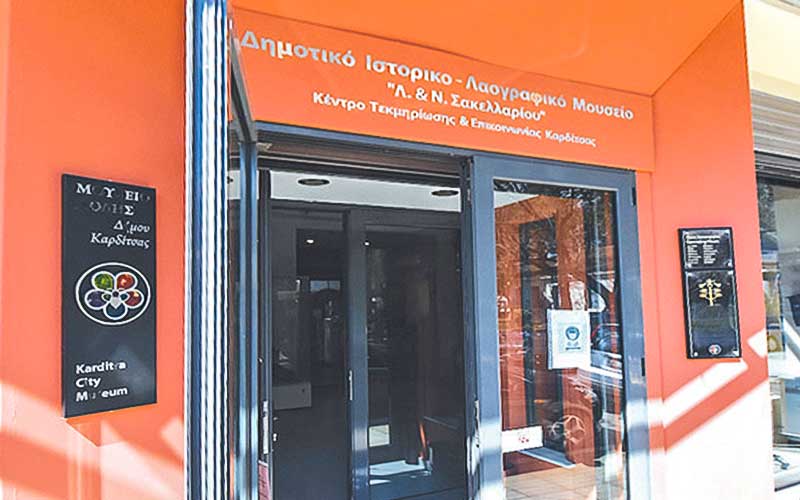 Χρηματοδότηση 30.000€ για κατασκευαστικές εργασίες στο Μουσείο Πόλης Καρδίτσας Χρηματοδότηση 30.000€ για κατασκευαστικές εργασίες στο Μουσείο Πόλης Καρδίτσας