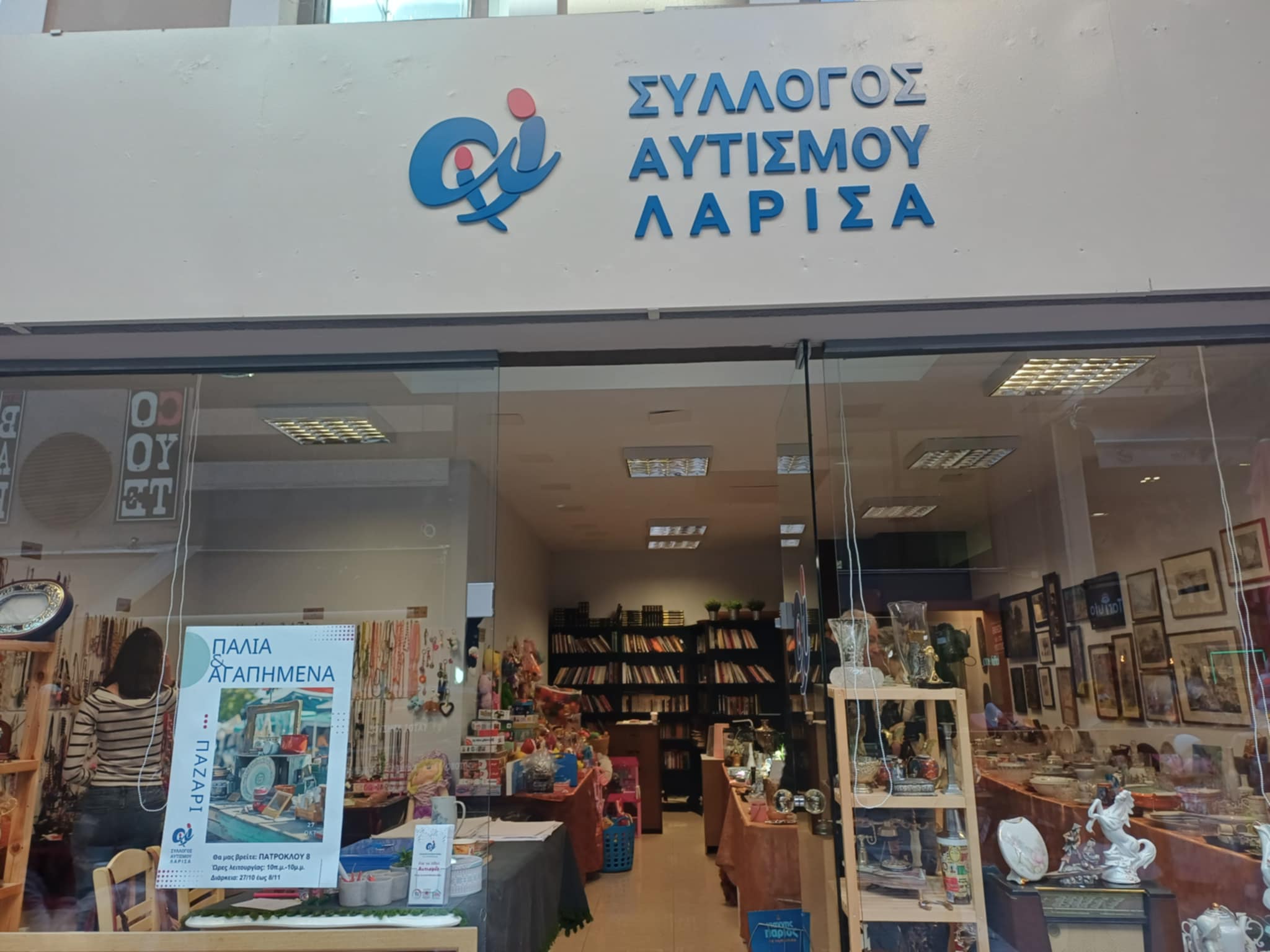 Vintage παζάρι «Παλιά κι Αγαπημένα» από τον Σύλλογο Αυτισμού Λάρισας(ΦΩΤΟ)