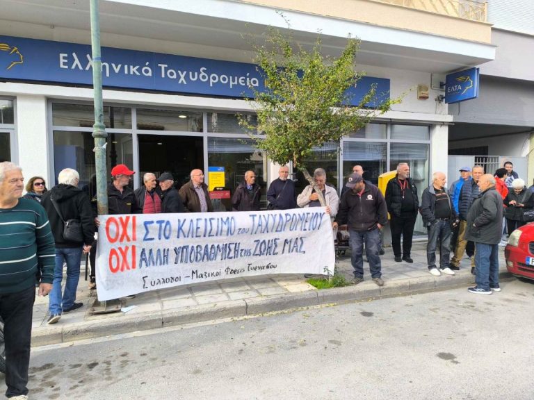 Τύρναβος: Διαμαρτυρία κατοίκων για το κλείσιμο υποκαταστήματος των ΕΛΤΑ