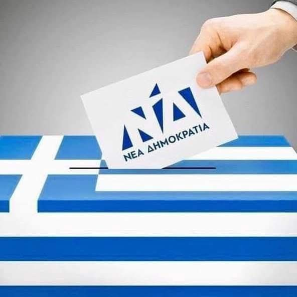 ΝΔ: ΑΝΑΚΟΙΝΩΣΗ -ΑΝΑΚΗΡΥΞΗ ΕΦορευτικής Επιτροπής Εκλογικής Περιφέρειας Λάρισας